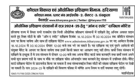 Haryana Iti Admission Online Form Re Open Big Update 2025